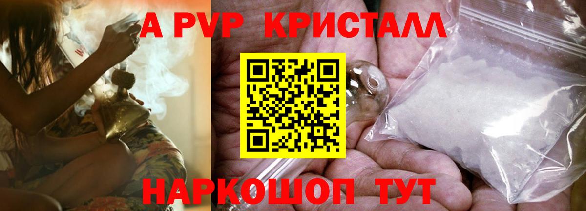 A-PVP кристаллы Тобольск