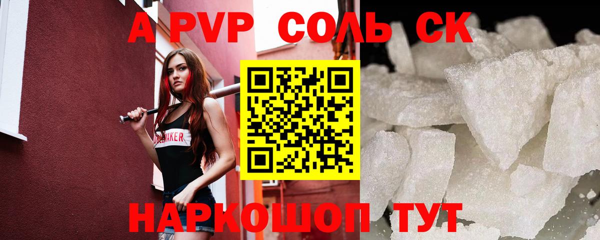 A-PVP VHQ Тобольск