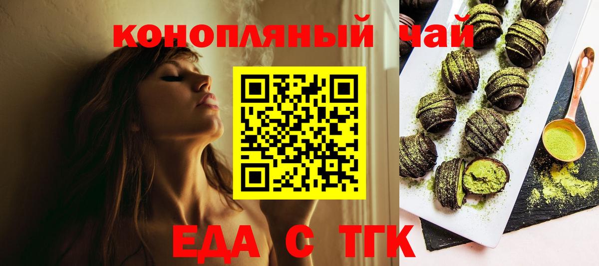 Печенье с ТГК конопля Тобольск