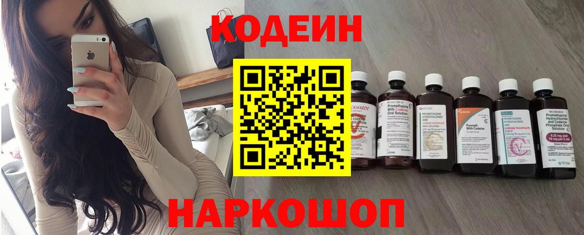 Тобольск  Кодеиновый сироп Lean Purple Drank  Кодеиновый сироп Lean Purple Drank  Вход с VPN 