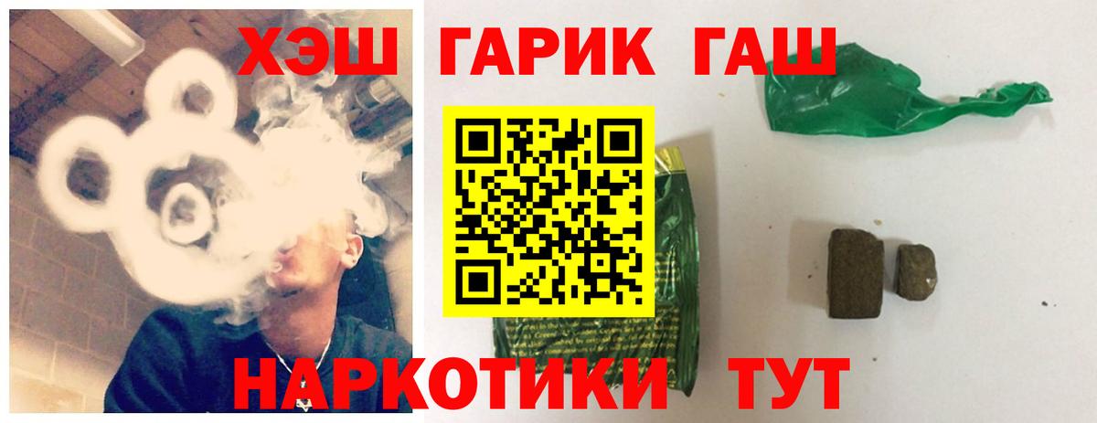 ГАШ хэш  Тобольск 