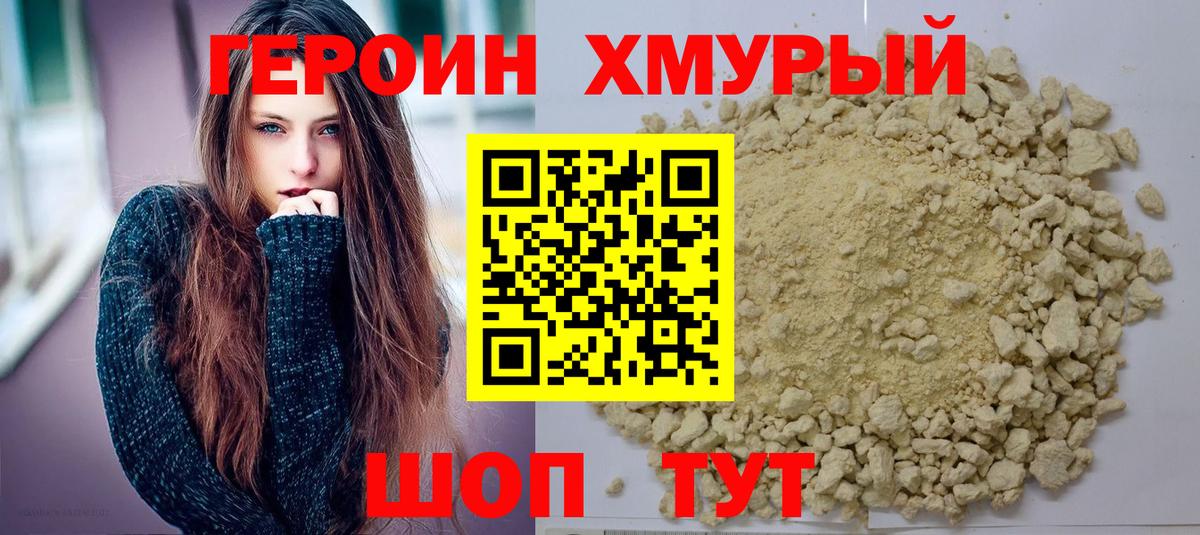 ГЕРОИН герыч Тобольск