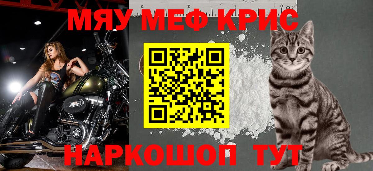 Меф мяу мяу мука Тобольск