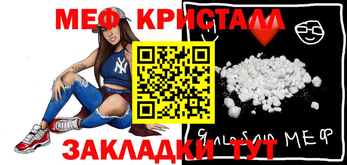 Мефедрон кристаллы Тобольск