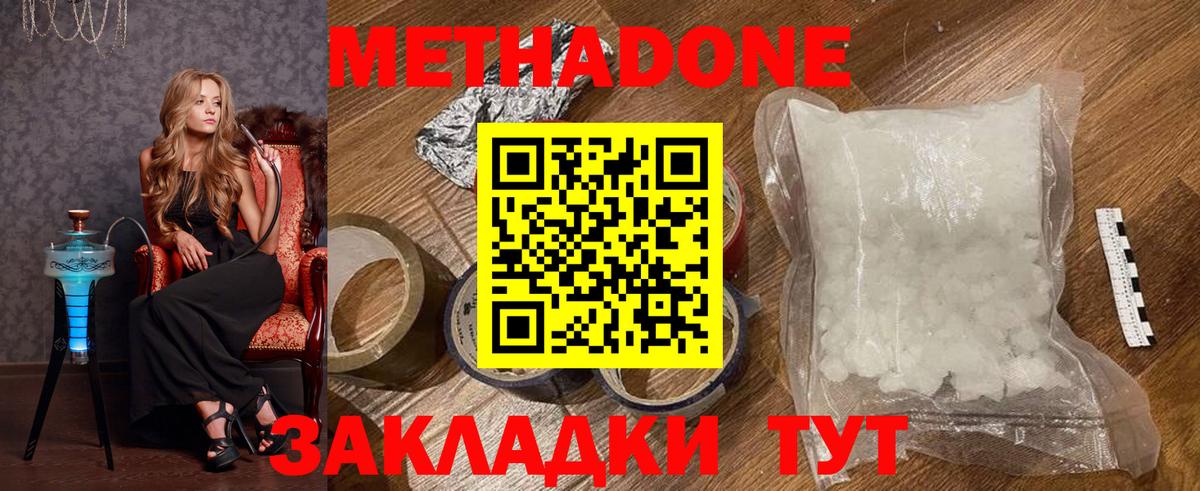 Метадон кристалл  Вход с VPN  МЕТАДОН белоснежный  Тобольск 
