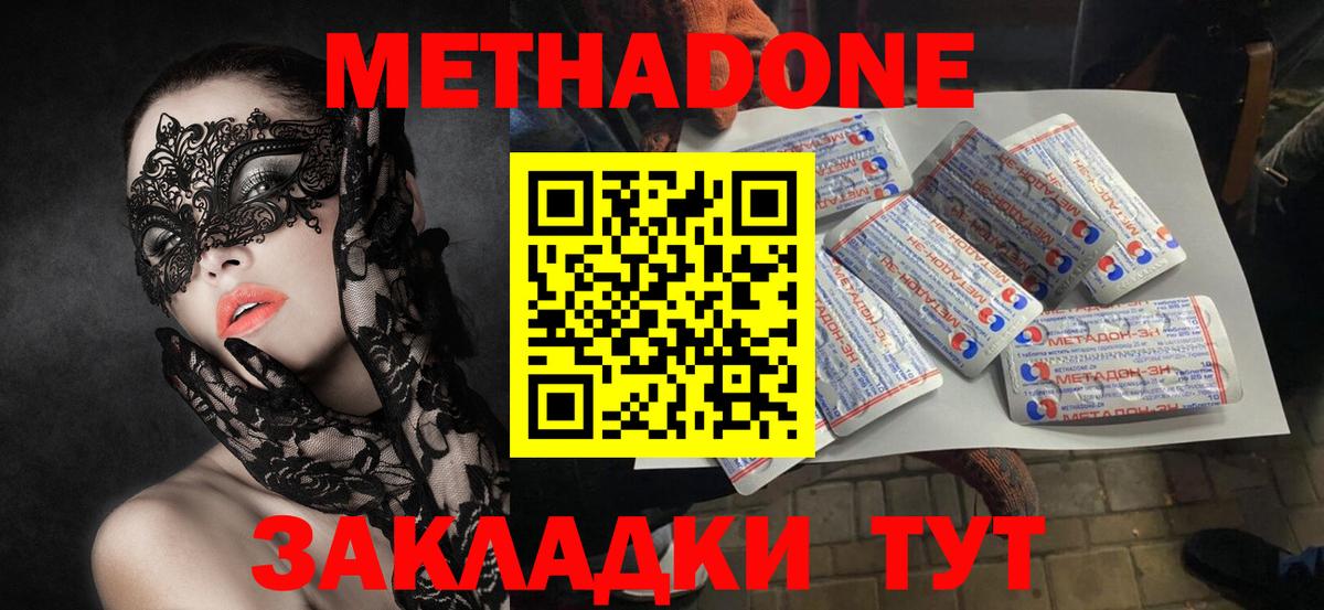 Метадон мёд Тобольск
