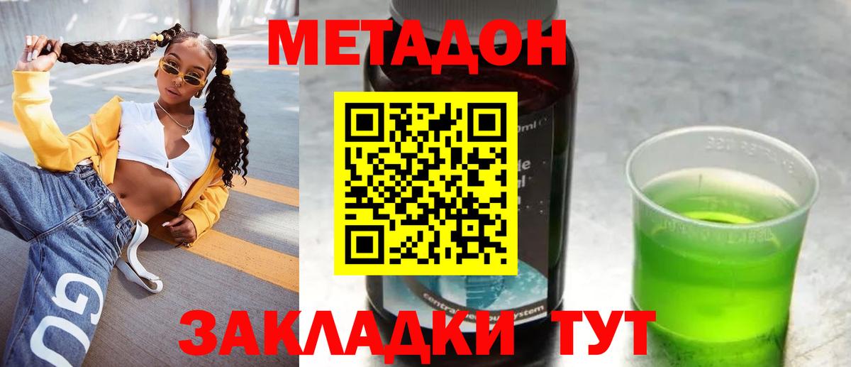 это состав  Тобольск  Метадон methadone 